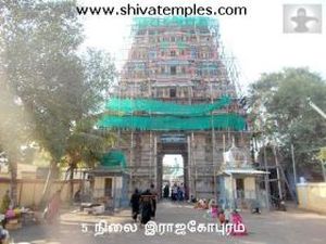 5 நிலை ராஜகோபுரம்
