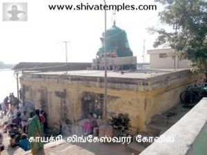 காயத்ரி லிங்கேஸ்வரர் கோவில்