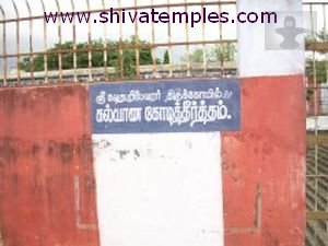 Kalyana Koti Theertham